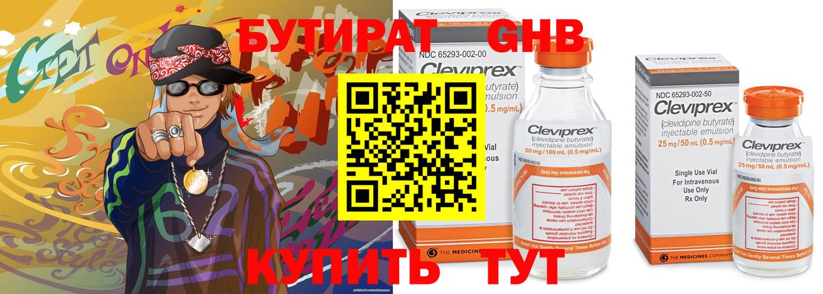 БУТИРАТ бутик  Вход с VPN  Красный Сулин 