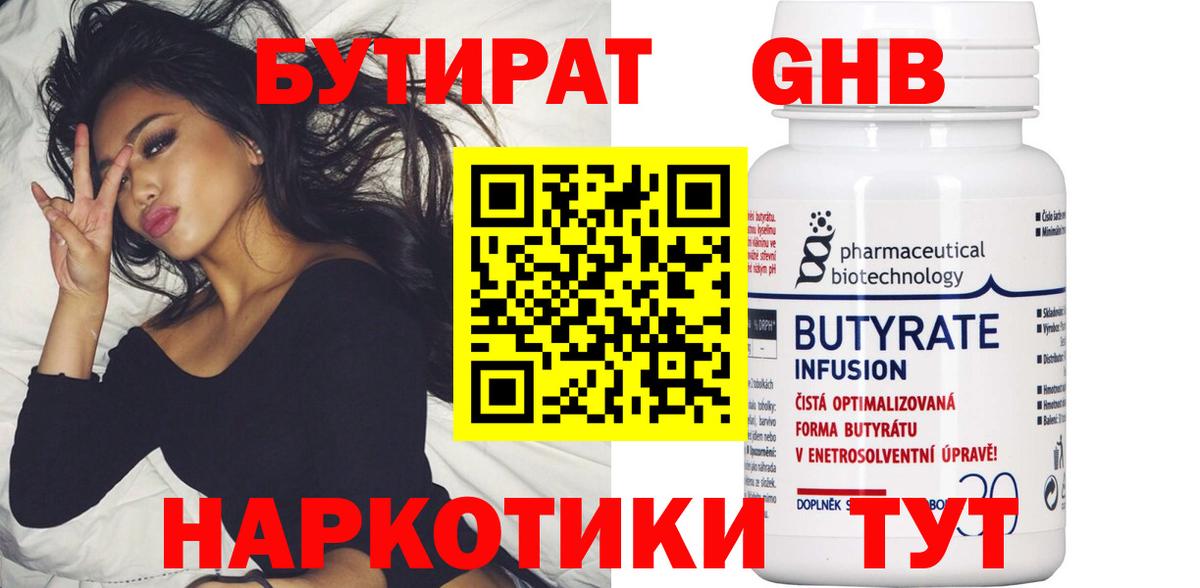 БУТИРАТ жидкий экстази Красный Сулин