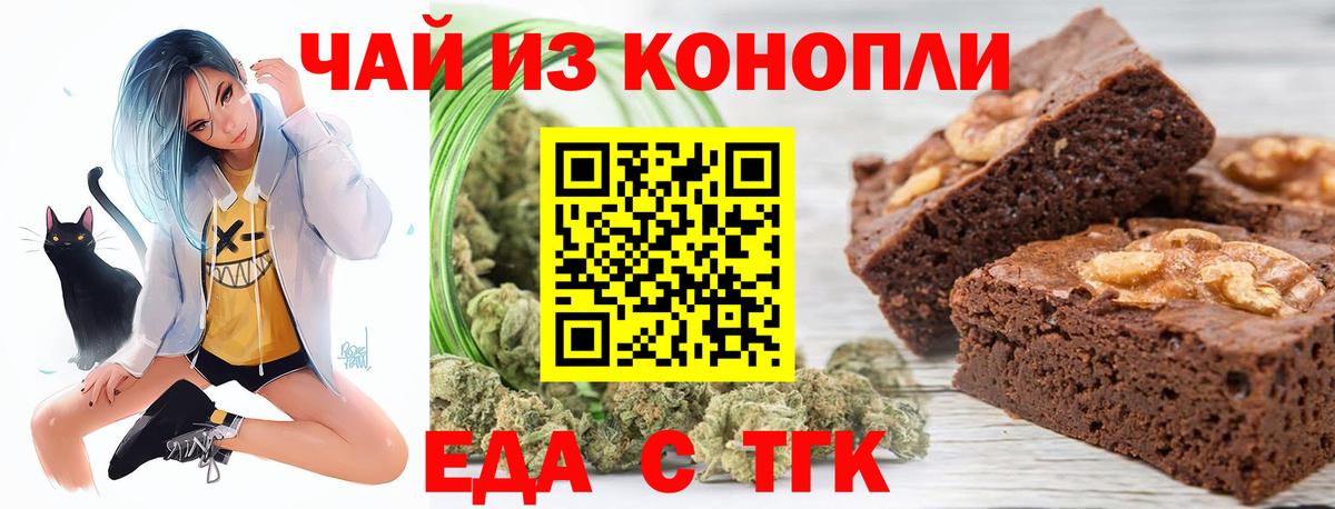 Еда ТГК марихуана Красный Сулин