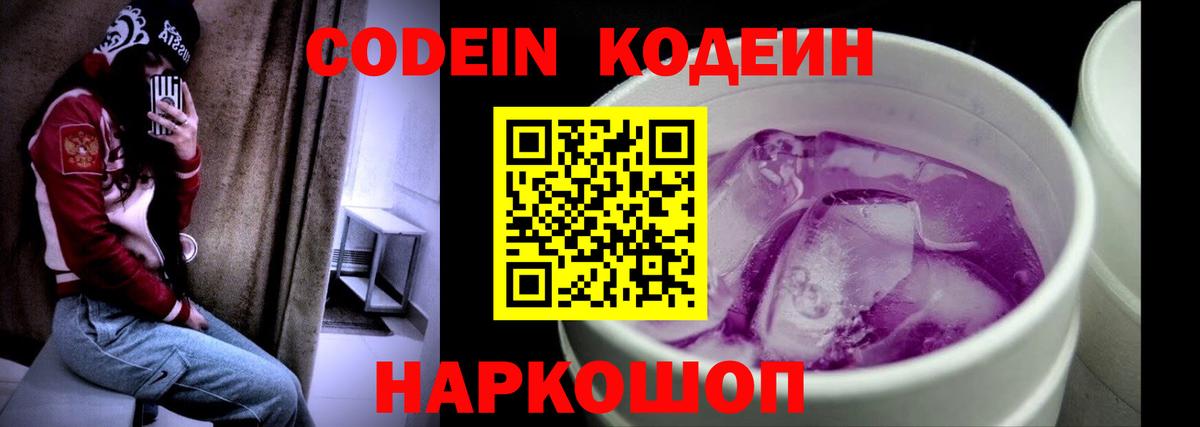 Красный Сулин  Codein напиток Lean (лин)  Кодеин Purple Drank  Вход с VPN 