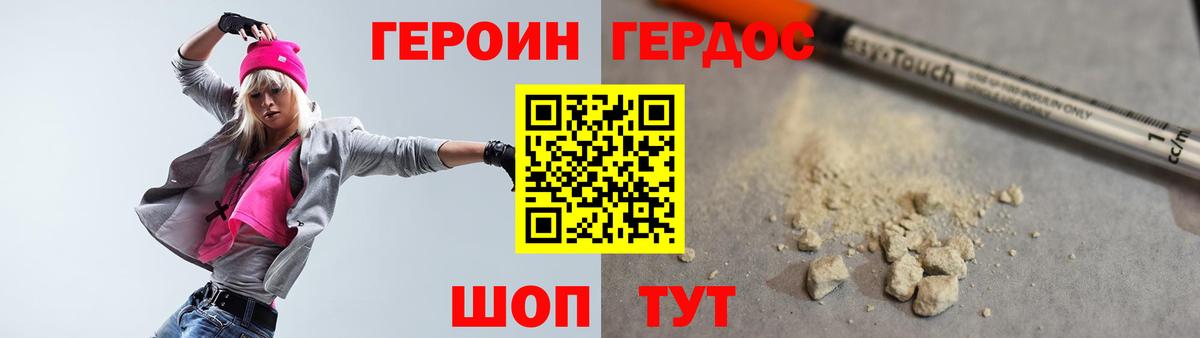 ГЕРОИН герыч Красный Сулин