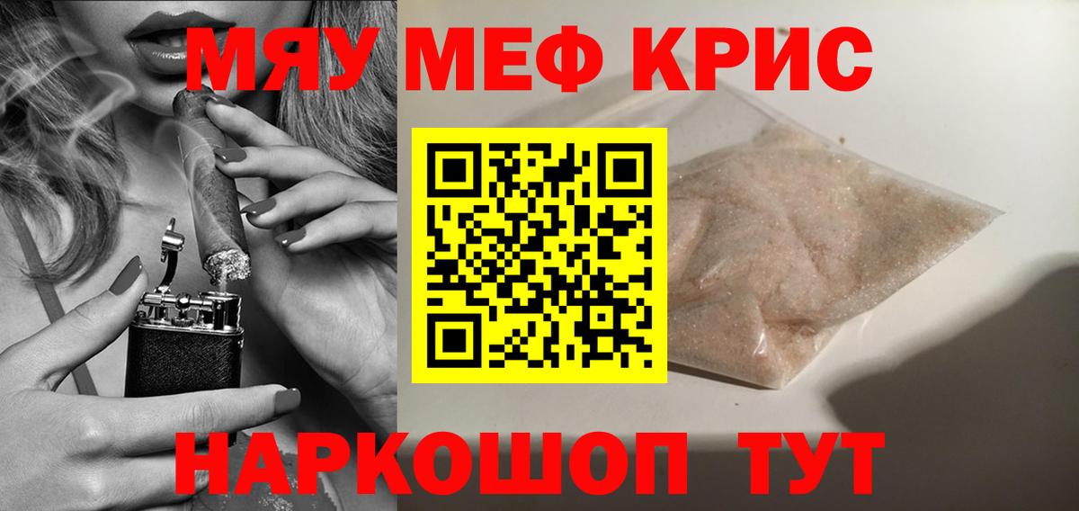 Мефедрон мука Красный Сулин