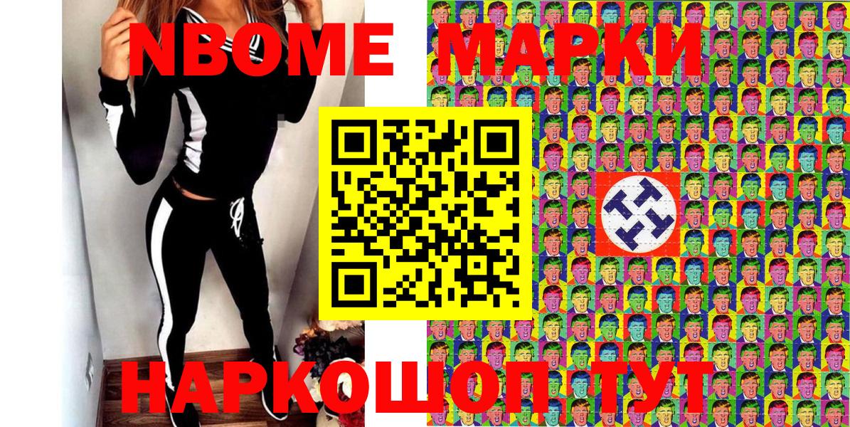 Красный Сулин  Марки N-bome 1500мкг  Наркотические марки  Вход с VPN 